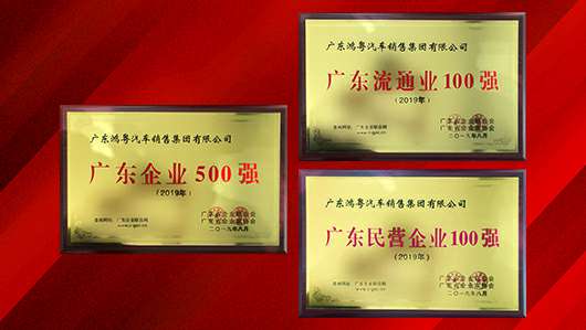 喜讯!开云·官方版网站登录平台入口-开云(中国)上榜广东企业500强等三大榜单(图2) 喜讯!开云·官方版网站登录平台入口-开云(中国)上榜广东企业500强等三大榜单(图2)